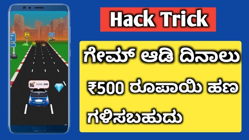 ಗೇಮ್ ಆಡಿ ಕ್ಯಾಶ್ ಗೆಲ್ಲಿ ನಿಮ್ಮ್ ಆಟ ನಿಮ್ಮ್ ಗೆಲುವು - 2025